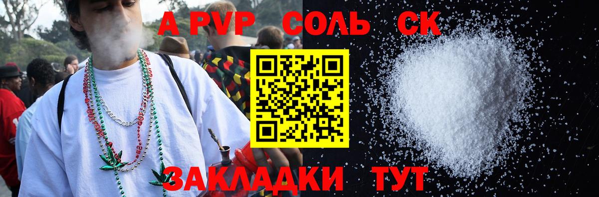 Нягань  Alfa_PVP  APVP Соль  Alpha-PVP крисы CK  Вход с VPN  A-PVP кристаллы 