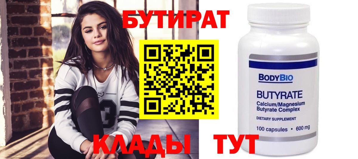 БУТИРАТ бутик  Вход с VPN  Бутират  Нягань 