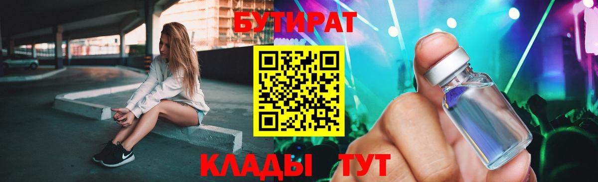 БУТИРАТ бутандиол Нягань