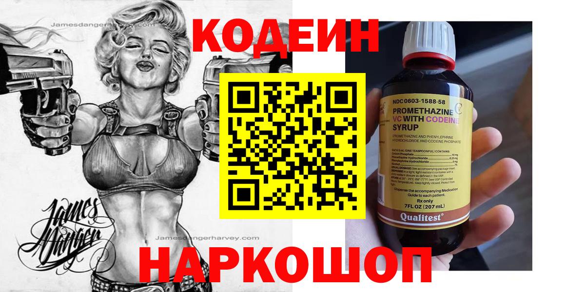 Кодеин напиток Lean (лин) Нягань